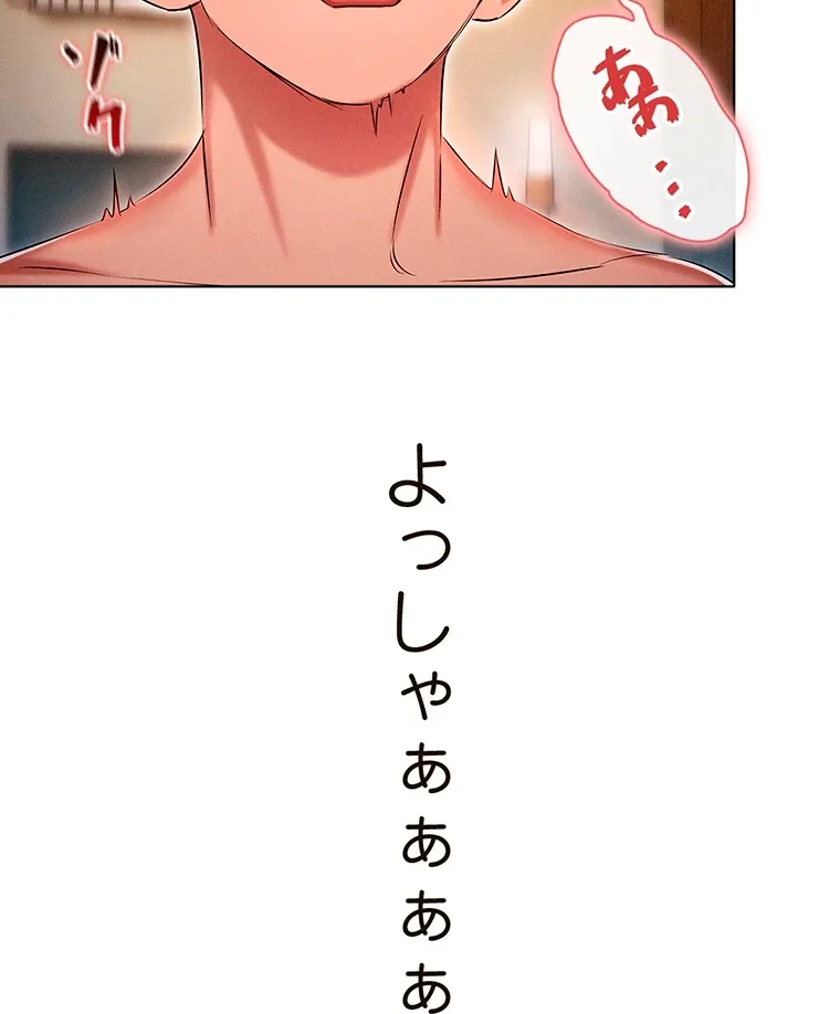 やり直し新卒は今度こそキミを救いたい!? - Page 77